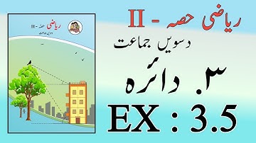10th class maths 1 chapter 3 practice set 3.5 urdu medium | 10 class maths2 chapter 3.5  urdu medium