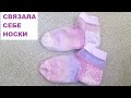 СВЯЗАЛА СЕБЕ МОХЕРОВЫЕ НОСКИ