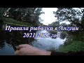 🎣 Правила рыбалки в Англии. 2021-2022 год.