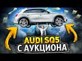 2019 AUDI SQ5 С АУКЦИОНА IAAI. КУПИЛИ ОТ СТРАХОВОЙ КОМПАНИИ