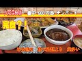 【豊中ランチ】豊中腹いっぱい　豊中飯 500円処 ナンバー1「その辺の　食べ放題より　量多い」