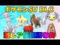 ポケモンSV DLCゼロの秘宝 色違いたなばたジラーチ 色違いエンテイ 幻ポケモンデオキシス