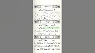 القران الكريم سوره الكافرون و سوره النصر بصوت الشيخ ياسر الدوسري
