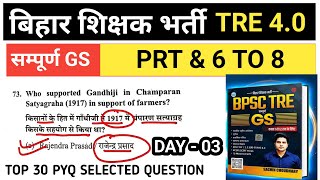 BPSC TRE 4 GK &amp; GS \ BIHAR TEACHER EXAMS 2026 / BPCS TRE 1,2,3 GS PYQ SOLUTION \ CLASS PRT &amp; 6 TO 8
