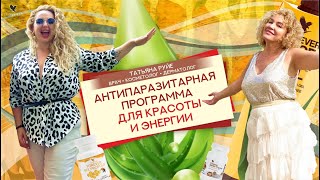 Антипаразитарная программа. Врач дерматолог