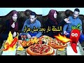 تحدي البيتزا 2 حجم كبير والعقاب خطيررررر