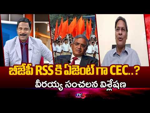 Is the CEC an Agent for the BJP..? Analyst Veeraiah's Key Comments on BJP Over SIR Issue || TV5 News