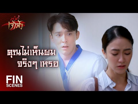 FIN | ผมยังไม่ได้บอกเลยว่าผมรักคุณ | สะใภ้เจ้าสัว EP.15 | Ch3Thailand