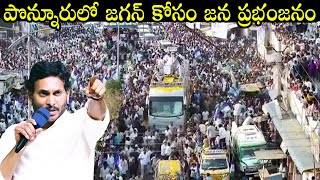 Huge Crowd For CM YS Jagan at Ponnur Public Meeting | AP Elections 2024 | Wall Post