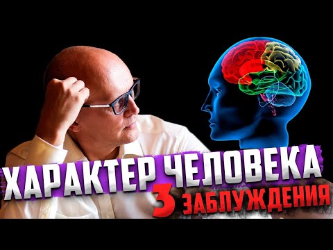 Характер. Что это такое и можно ли изменить характер?