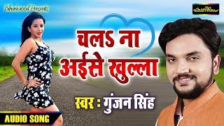 ऐ रन तहर हत जवन जयन Gunjan Singh क सबस धमकदर रमटक भजपर गन 2019 Bhojpuri