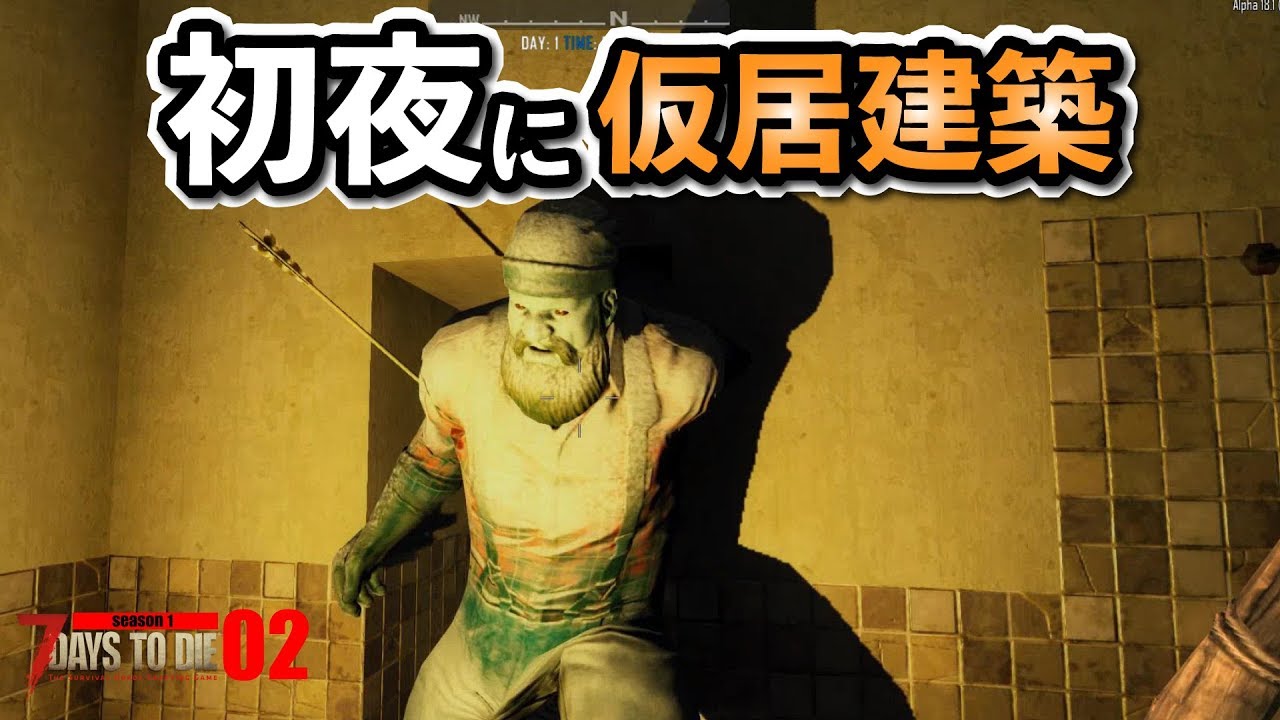 7days To Die A18 穴掘りしてすんごいアイテムゲットww 実況 父さんのサバイバルゲーム実況動画 ７デイズトゥダイ Youtube