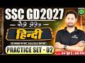 SSC GD New Vacancy 2027 | SSC GD 2027 Hindi Practice Set 02 | SSC GD Hindi Class 2027 | Fauji Series