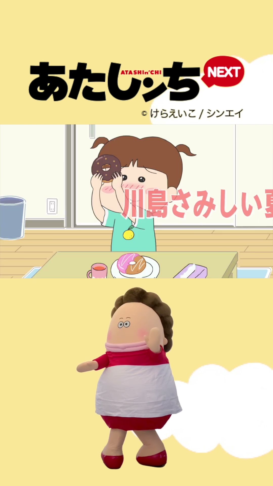 予告編「川島さみしい夏休み」第9話 | あたしンちNEXT - YouTube