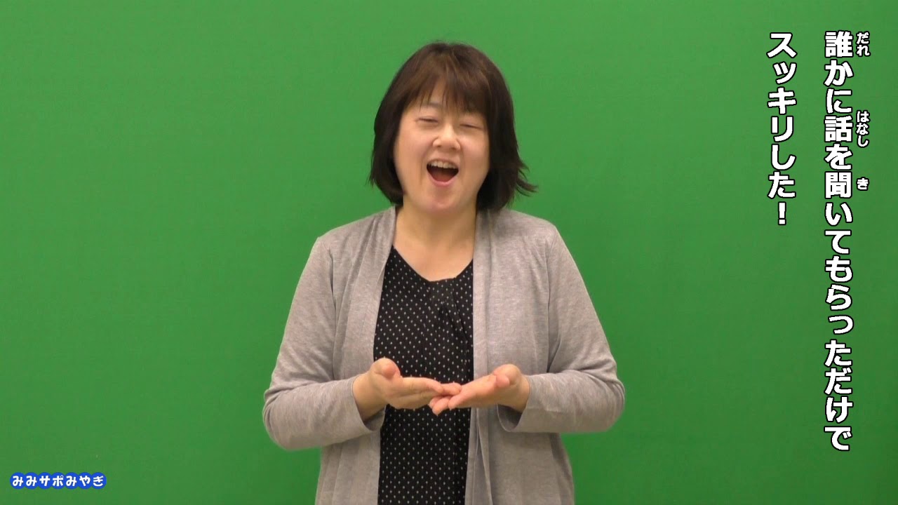 MimiSapo Miyagi R1-10: More than just listening, the skill of