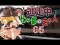 ゆっくり逃走中02 ～杜の都の走り人～ PART5【ゆっくり茶番】