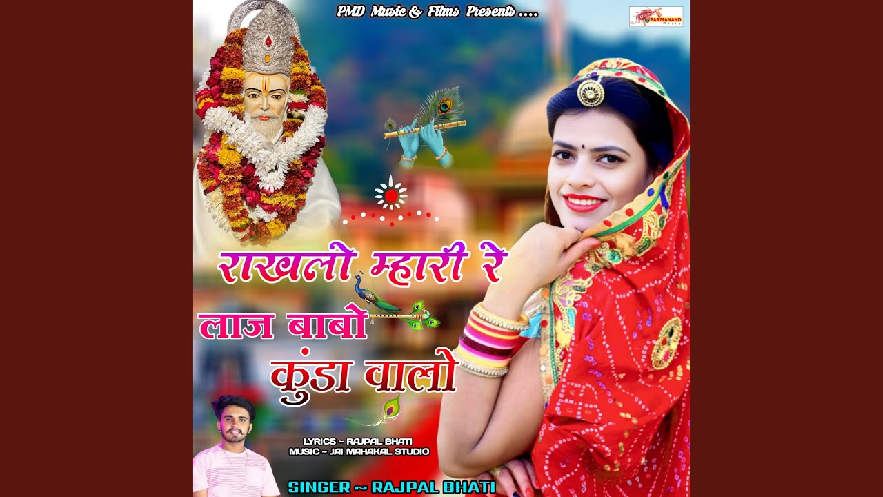 Rakhelo Mhari Re Laaj Babo Kunda Walo