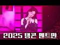 태연 콘서트 2025 TAEYEON Concert Day1.3 @TheTENSE in SEOUL[4K] | 멘트만 따로 보기 (TY&#39;S TALK ONLY)