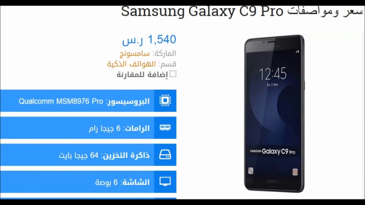 سعر ومواصفات Samsung Galaxy C9 Pro jawally.net 