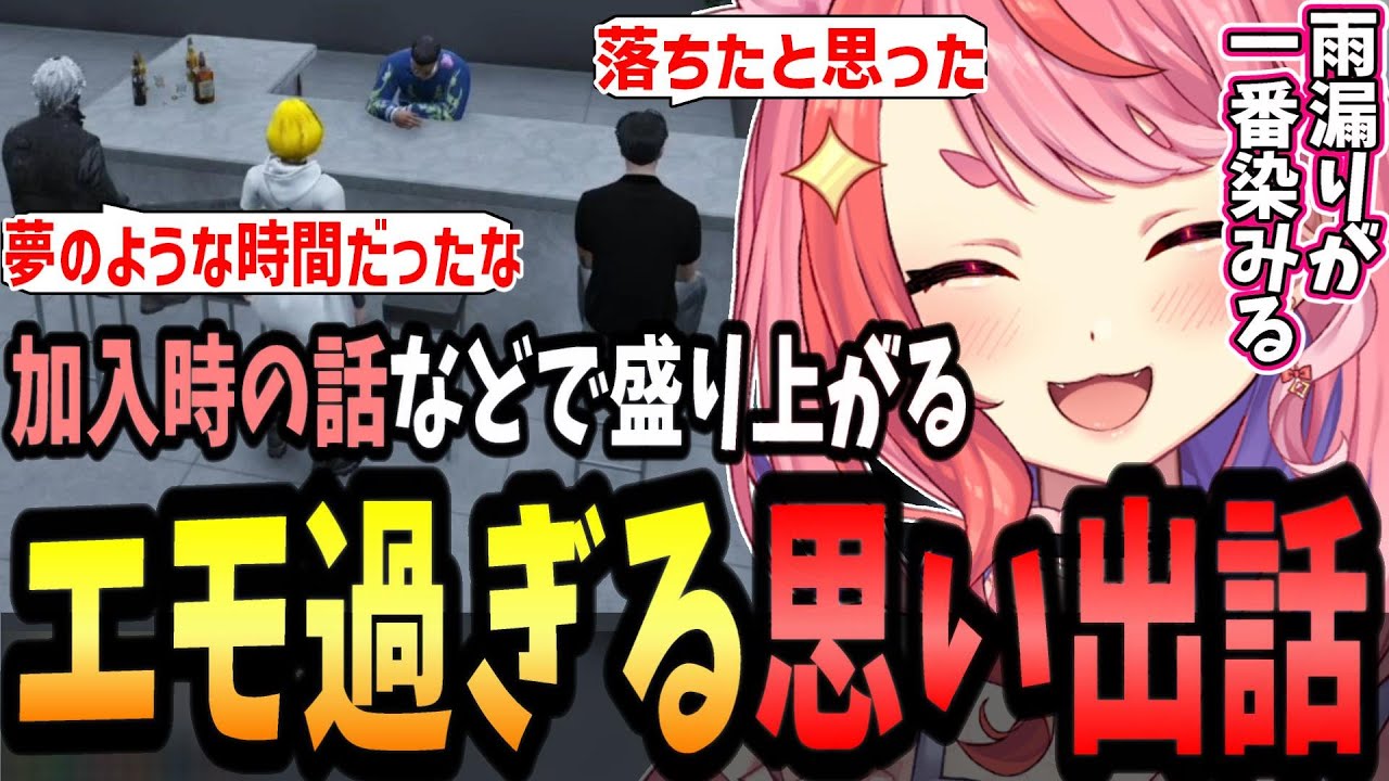 【ストグラ】ボスに誘われた時の話などエモい昔話で盛り上がる丘猫まる達【宙星ぱる/丘猫まる/切り抜き】