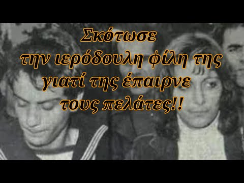Η ιερόδουλη που