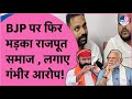 Rajput community again angry at bjp made serious allegations