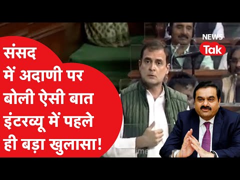 Rahul Gandhi ने जब-जब Adani पर बोली ऐसी बात, इंटरव्यू में रिस्क की भविष्यवाणी!