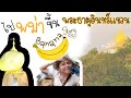 พม่า พระธาตุอินทร์แขวน ||Banana Story||