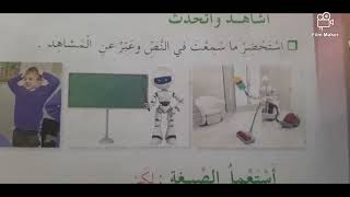 تحصير نص غهم المنطوق  الإنسان  الألي/ السنة الخامسة ابتدائي