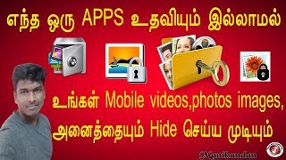 How to Hide Your Personal Photos, Videos,images  without Any App in Tamil screenshot 5