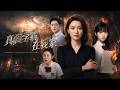 ENG SUB 🔥【全網首發】《真假学霸在我家》看清真相后不再忍让,她当众反击守住尊严#热血#漫剧#爽文#爽剧#赛博剧场