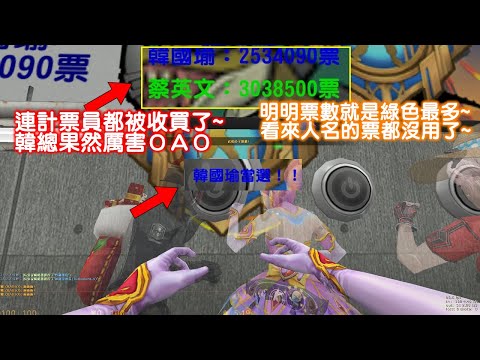 ［CSO 極．短片系列］逆馬~計票員你到底會不會計票？OAO EP.8｜小奇CSO 小小實況 #shorts