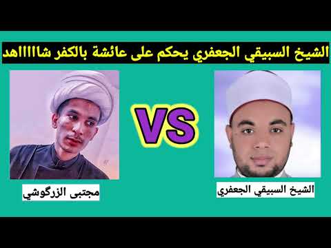ما أرى ربك الا يسارع في هواك مجتبى الزرگوشي مع الشيخ السبيعي