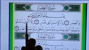 601ـ تِلاوة الصفحة رقم(601)مِن المصحف الـمُعَـلِّم الـمَرئي برواية حفص صَفحَات بصوت محمد أحمد زيدان