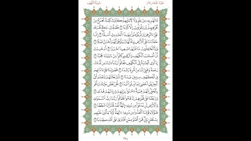 القرآن الكريم -صفحة 294- سورة الكهف -صفحة 2- الحصري- مكررة 10 مرات
