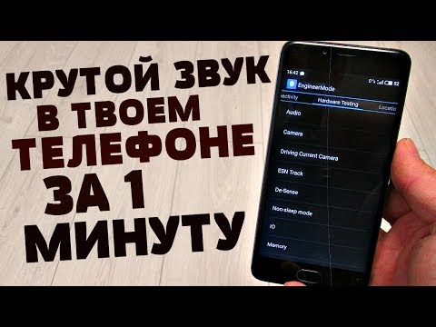 Я НАШЁЛ ЛУЧШУЮ НАСТРОЙКУ ЗВУКА ДЛЯ ТЕЛЕФОНА | КАК ЗА 1 МИНУТУ УВЕЛИЧИТЬ ЗВУК НА АНДРОИД