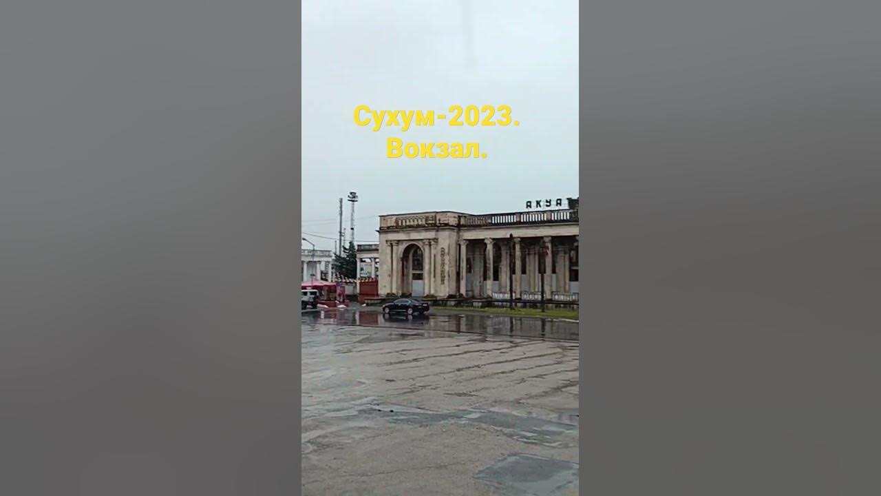 Экскурсия абхазия 2025. Сухум 2025. вокзал сухум. отдых сухум абхазия 2025.