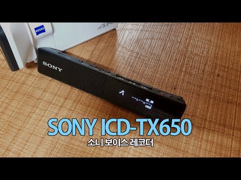 [100%솔직후기] 소니보이스레코더 이거 참~~~ 물건이네! #Sony #ICD-TX650