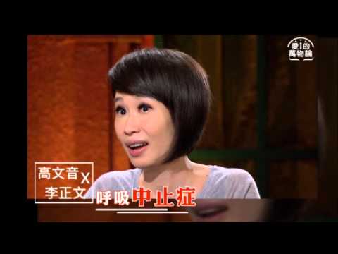 愛的萬物論 第31集 高文音 李正文 愛情讀心術 事業女強人 婚姻大不幸