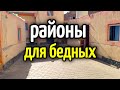 В гостях у египтянки 🧕РАЙОНЫ ДЛЯ БЕДНЫХ в ХУРГАДЕ #hurghada #египет
