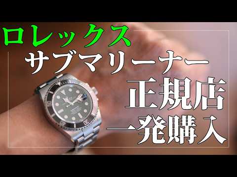 ロレックス サブマリーナー（126610LN）国内正規店にて一発購入｜Rolex