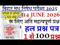 bihar police madhya nishedh previous year question paper 2025 | bihar police madhya nishedh 14 june