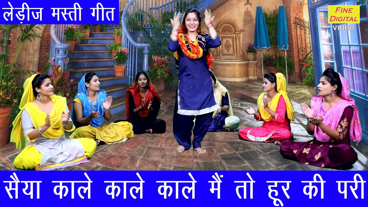            Ladies Lokgeet  Haryanvi Folk Song  SAIYA KALE KALE