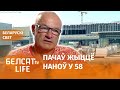 На будоўлі ў Польшчы зарабляю больш, чым трэнерам зборнай Беларусі / Беларускі свет