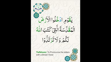 Learn Tajweed of Surah al-maidah Ayat 21 | تعلم التجويد - سورة المائدة | Tajweed Rules + Practice