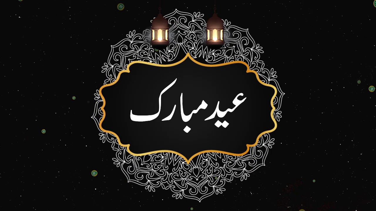 Eid ul Fitar Mubarak Animation | Happy Eid Greetings |  Whatsapp Status |  After Effects