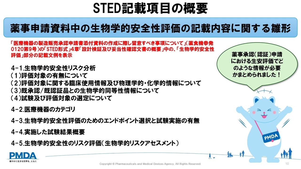 令和8年4月 認証基準トレーニング 生物学的安全性評価通知改定