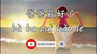 Pa Pa Zui Hao Le (爸爸最好了) Song Music 2021