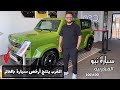 سيارة نيو المغربية الصنع في الأسواق المغربية بأرخص الأثمان بالمغرب Neo Motors 2024 سيارة نيو المغربية الصنع في الأسواق المغربية بأرخص الأثمان بالمغرب Neo Motors 2024