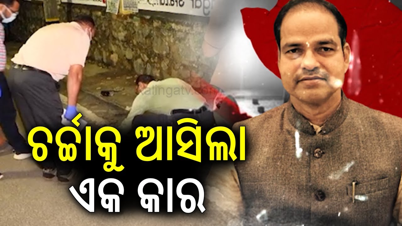 BJP Leader Pitabas Panda murder case: Police suspect contract killing, probe underway | KalingaTV